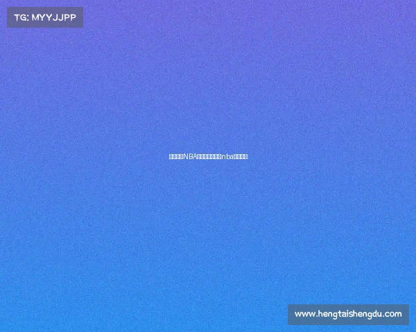 如何回放NBA赛事、如何回放nba赛事视频